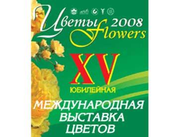 Выставка Цветы-2008, логотип