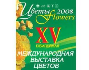Юбилейная выставка "Цветы-2008" открылась на ВВЦ в Москве