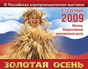 "Золотая осень" на ВВЦ