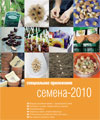 Читайте в свежем номере <br> журнала "Садовник" (№12 (59) декабрь 2009):. Шаг 3 Читайте в свежем номере <br> журнала "Садовник" (№12 (59) декабрь 2009):. Шаг 3
