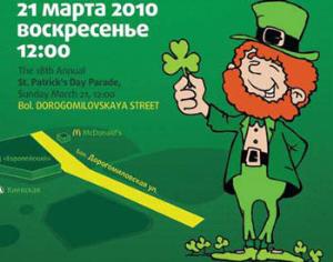 День св. Патрика отпразднуют в Москве 21 марта