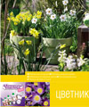Читайте в свежем номере <br/> журнала "Садовник" (№ 4 (63) апрель 2010):. Шаг 2 Читайте в свежем номере <br/> журнала "Садовник" (№ 4 (63) апрель 2010):. Шаг 2