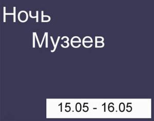 Грядет ночь в музее