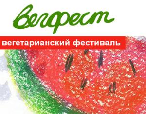 Вегетарианский фестиваль в Этномире