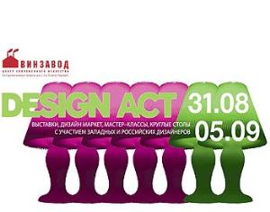 Design Act  2010 на Винзаводе