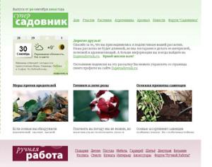 Подписка на обновления от Supersadovnik.ru