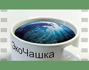 "Экочашка" стартует в Москве