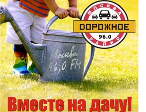 Журнал Садовник - теперь на радио