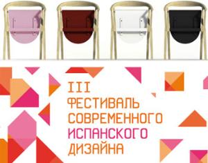 Мастер-классы испанских дизайнеров в Москве