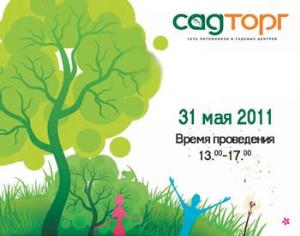 День открытых дверей в сети садовых центров <strong>Садторг</strong>