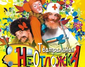 В Пермском крае появится <strong>Театральная неотложка</strong>