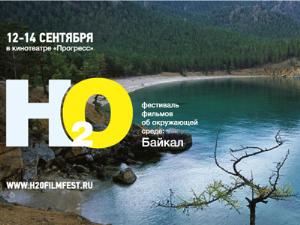 Открылся фестиваль эко-фильмов