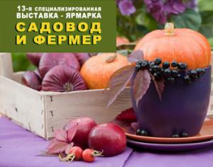 На ВВЦ проходит выставка-ярмарка для садоводов и фермеров