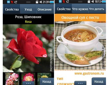 Суперсадовник.рф: выпущена Энциклопедия растений для телефонов Samsung Bada 