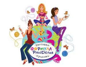 В Москве открывается выставка <strong>Формула Рукоделия</strong>
