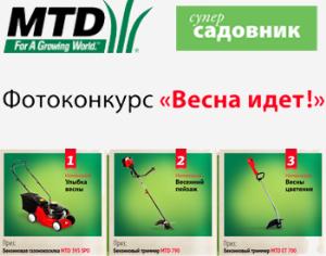 Объявлены победители конкурса Весна идёт!