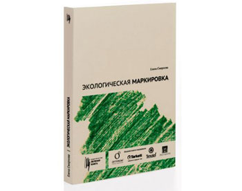 В России появилось первое экоиздательство 