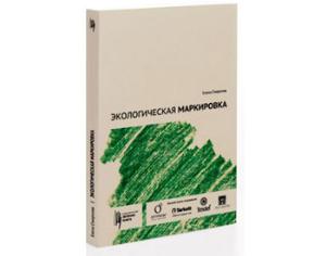 В России появилось первое экоиздательство
