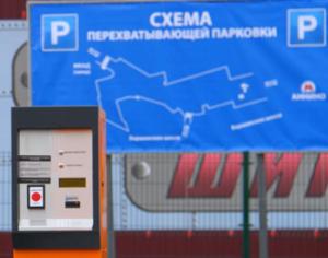 До конца 2012 года РЖД построит несколько важных перехватывающих парковок