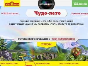 Результаты фотоконкурса Чудо-лето