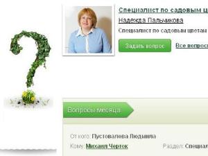 Задай эксперту вопрос по садовым цветам