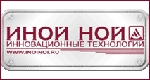 ИНОЙ НОЙ ИНОЙ НОЙ
