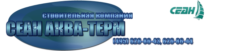 СЕАН АКВА-ТЕРМ" СЕАН АКВА-ТЕРМ"
