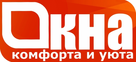 ОКНА КОМФОРТА И УЮТА 