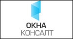 ОКНА КОНСАЛТ 