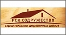 РСК СОДРУЖЕСТВО РСК СОДРУЖЕСТВО