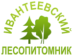 ИВАНТЕЕВСКИЙ ЛЕСОПИТОМНИК ИВАНТЕЕВСКИЙ ЛЕСОПИТОМНИК