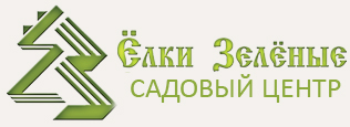 ЕЛКИ ЗЕЛЕНЫЕ Садовый центр ЕЛКИ ЗЕЛЕНЫЕ Садовый центр
