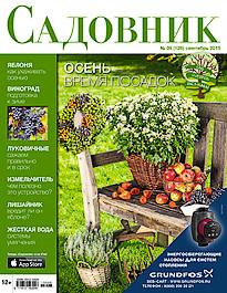 Журнал "Садовник"