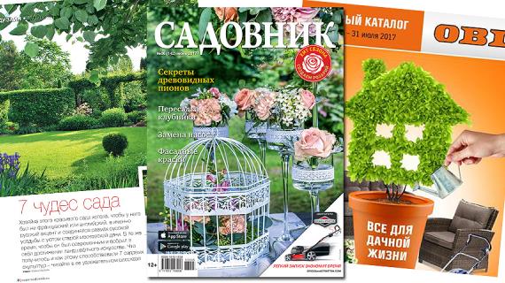 Журнал Садовник № 06 (142) июнь 2017