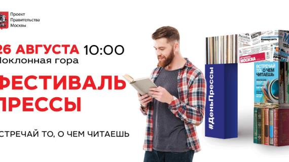 XV Московский фестиваль прессы