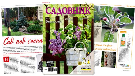 150-й Юбилейный номер журнала Садовник № 5 (150) май 2018