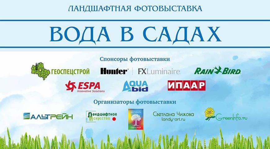 сады и люди 2018