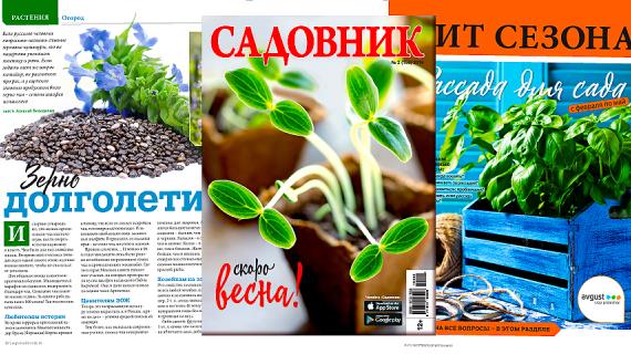Ежемесячный журнал Садовник № 2 (156) 2019
