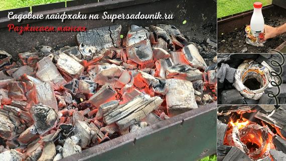 Как быстро разжечь уголь в мангале без жидкости для розжига