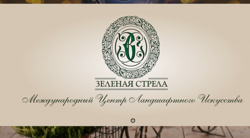 Зеленая стрела