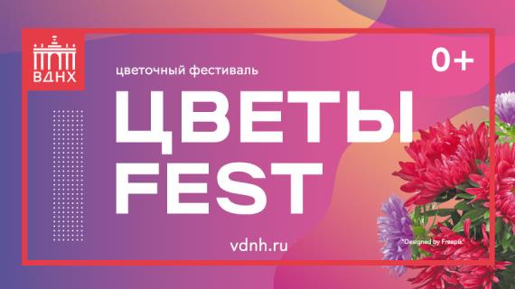Новый бесплатный фестиваль цветов пройдет на ВДНХ в конце августа