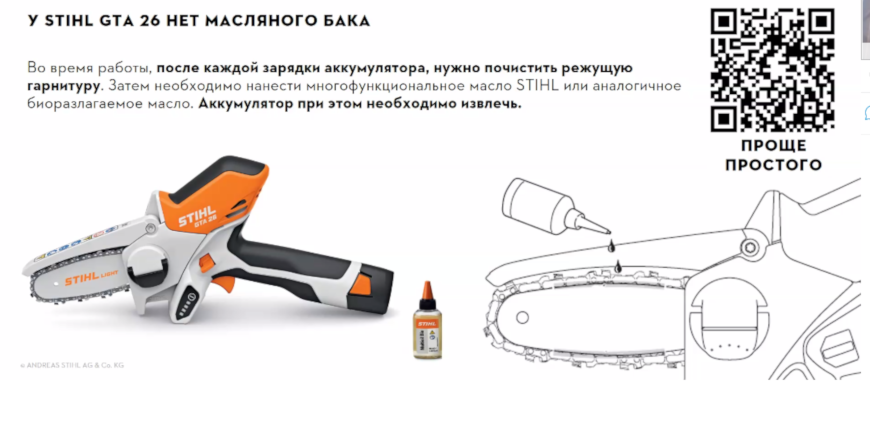 сучкорез Stihl GTA 26