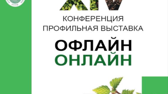 Попасть на главную конференцию зеленой отрасли теперь можно и онлайн