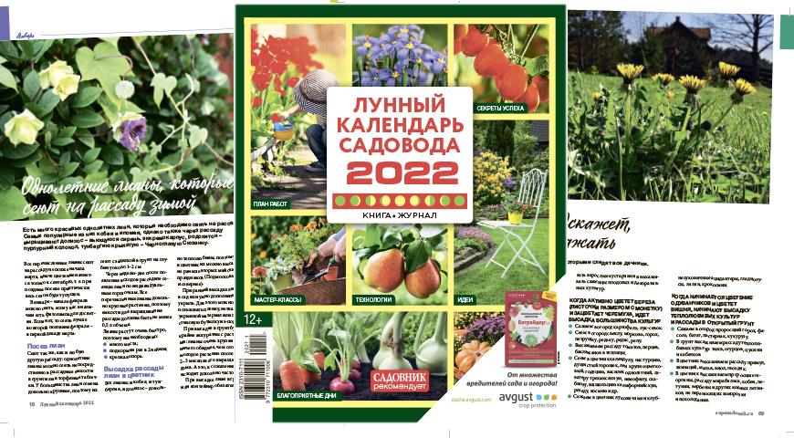 Книга-журнал Лунный календарь садовода 2022