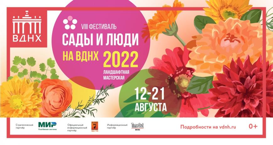 сады и люди 2022