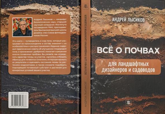 Как разные типы почвы влияют на ваш сад, сказки и правда в новой книге