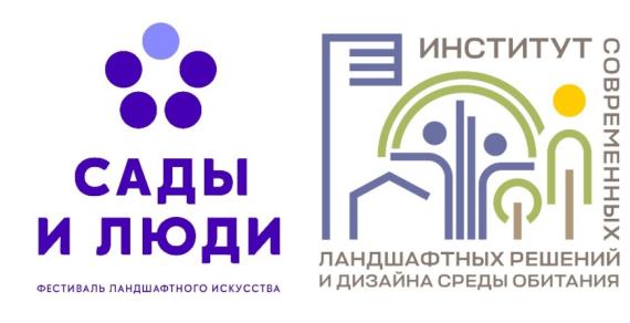 Фестиваль "Сады и люди" в 2026 году: объявлен студенческий конкурс
