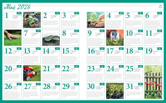 Лунный посевной календарь садовода, цветовода и огородника на май 2026 года